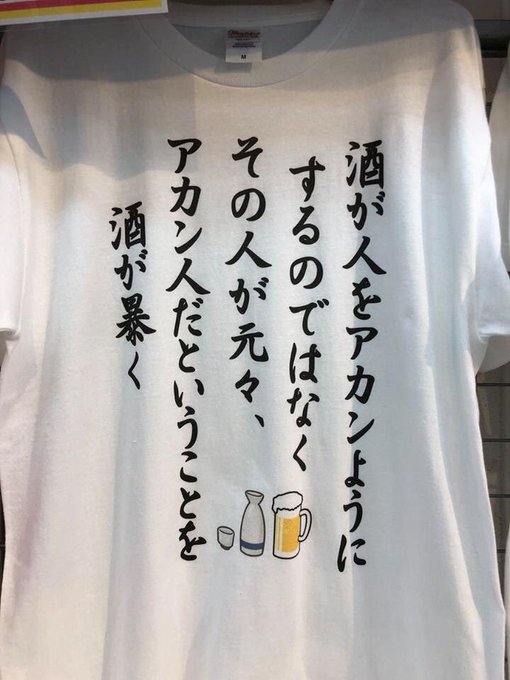 お酒飲めない奴は人生の半分損してる これ お料理速報