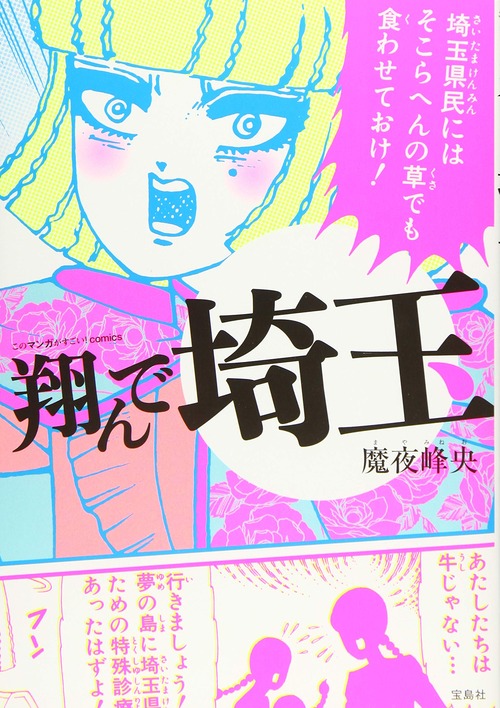 ｢翔んで埼玉｣みたいに茶化したらブチ切れそうな都道府県ｗｗｗｗｗｗｗｗ