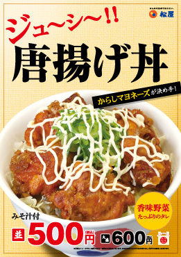 松屋、唐揚げ丼を発売　500円味噌汁付き