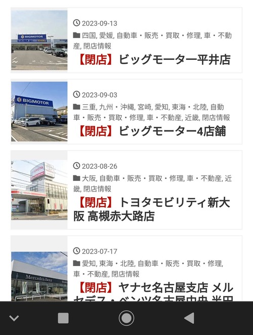 【悲報】ビッグモーターさん、なぜか次々に閉店してしまう