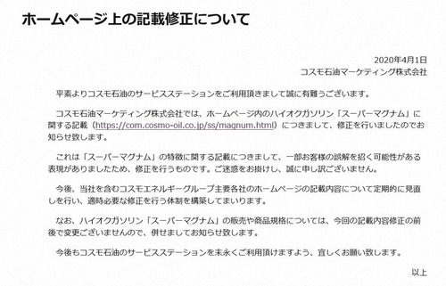 【悲報】コスモ石油の「スーパーマグナム」、ぜんぜんマグナムじゃなかった