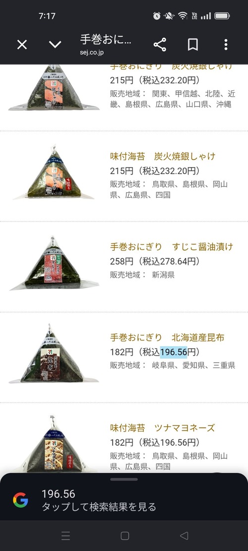 【悲報】セブンイレブンのおにぎりの価格、もはや限界を超える