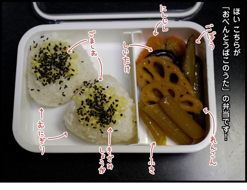 おべんとうばこのうたに出てくるお弁当って子供喜ばす気なさすぎやろ