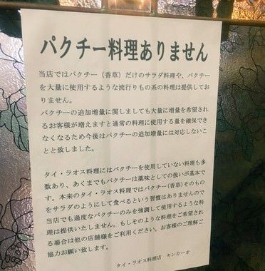 タイ人「パクチーは薬味だからたくさん食べないぞ」 	