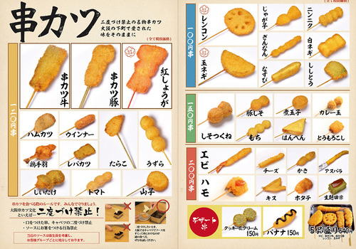 thumb_kushikatsu