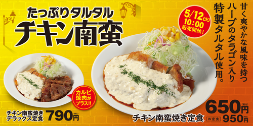 200512_chicken_nanban_md