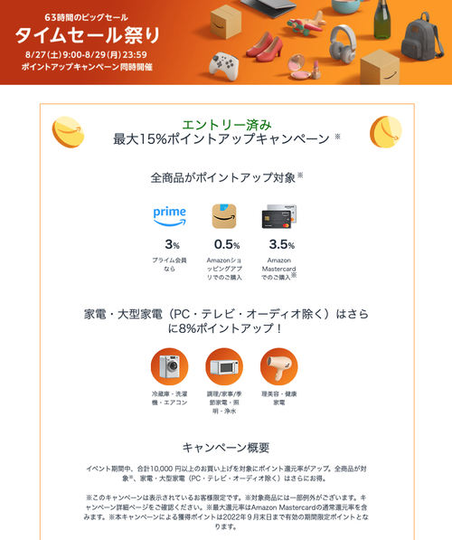 Amazon「待たせたね、さあ全てを過去にしよう…タイムセール祭りだ！！」