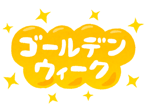 10連休もあるのに旅行行かない奴