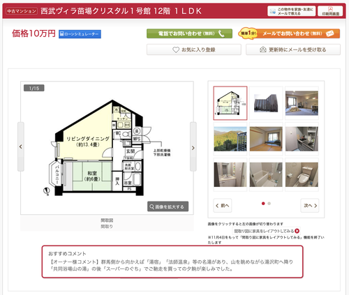 新潟のマンション