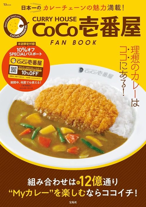 ココイチとかいう最強のカレー屋さん