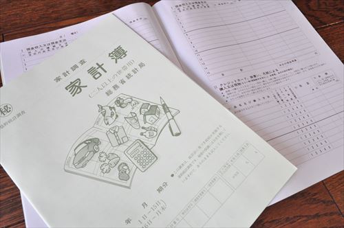 Japanese_account_book_for_investigation_R