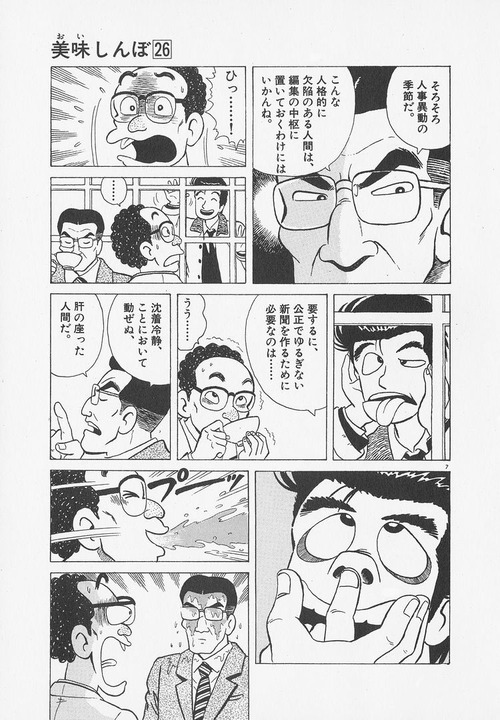 B A 美味しんぼ富井副部長って何で働けてんの お料理速報 B A 美味しんぼ富井副部長って何で働けてんの お料理速報