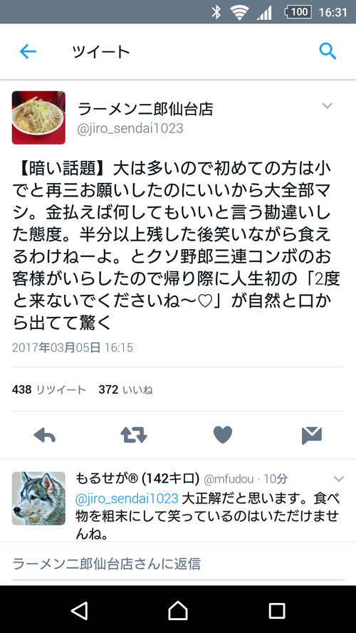 【悲報】ラーメン二郎仙台店、客に「二度と来るな」とぶちギレる