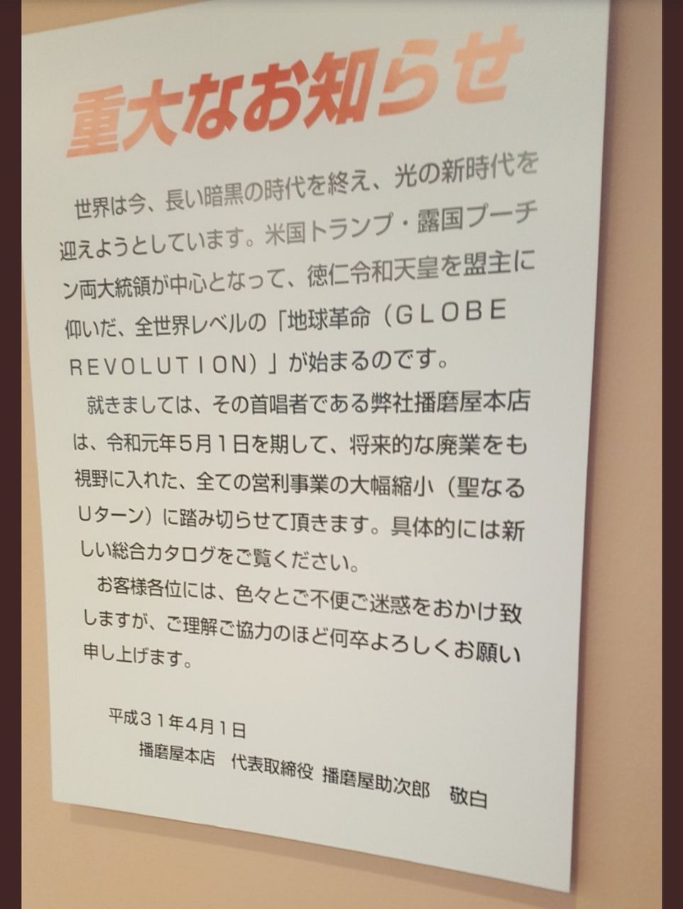 おかきが美味しい播磨屋本店から重大なお知らせ お料理速報