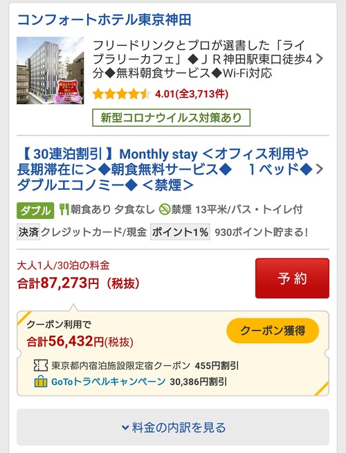 30連泊56000円でホテル住まいはコスパ最強だった