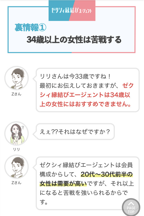 ゼクシィ「えっ34歳からの婚活ですか？」