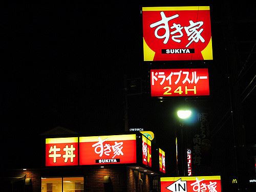 すき家で深夜バイトしようと思うんだな 	