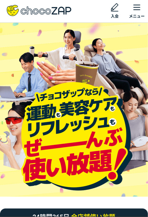 【悲報】謎の激安ジム「チョコザップ」怒涛の勢いで爆増中