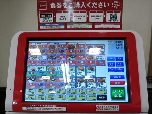 なか卯で食券買うと、大きな声で「ギュウドン！」って喋るよな。