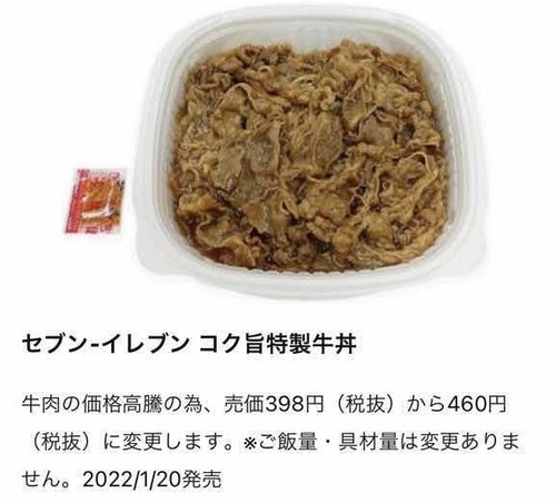 【悲報】セブンイレブンの牛丼、ガチでヤバイｗｗｗｗｗｗｗｗｗｗｗｗｗｗｗ