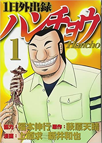 カイジのハンチョウってなんでさっさと借金返して外に出ないんや