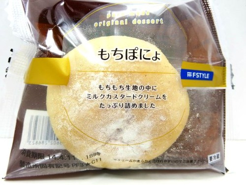 もちぽにょ　ミルクカスタードクリーム1