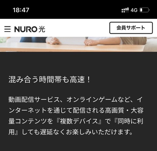 【悲報】NURO光さん、回線は遅いのに都合の悪い表記を光の速さで削除してしまう