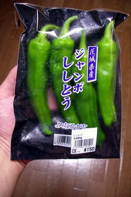 ジャンボししとうとか言うの買ってきた