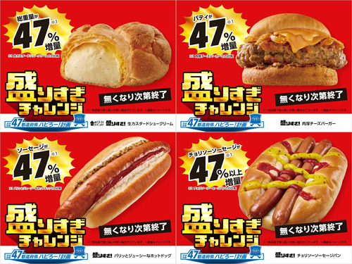 ローソン盛りすぎキャンペーン、月曜から第三弾を投入へwww