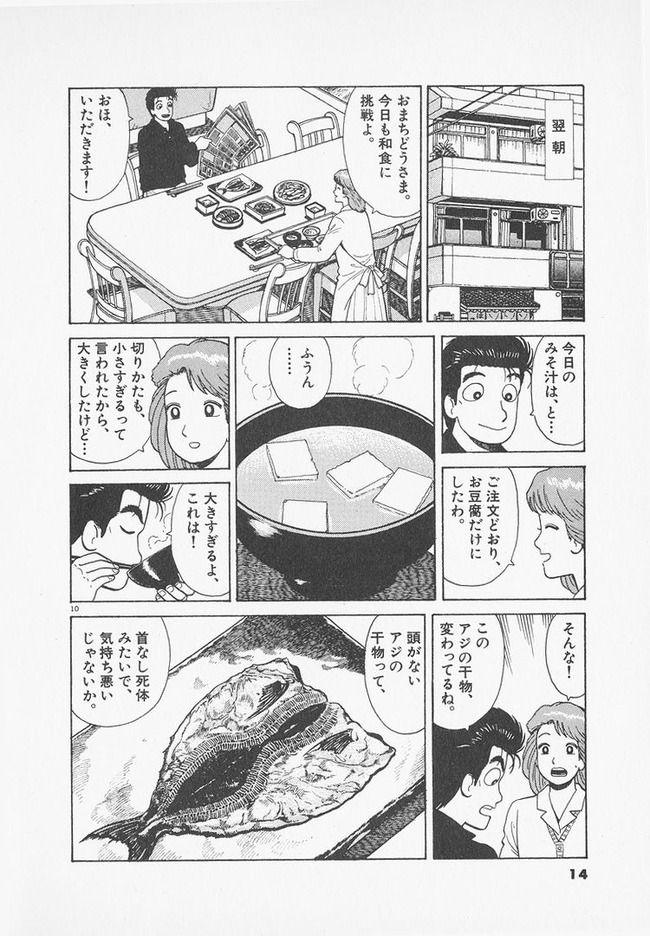 美味しんぼにでてくるやつらクズばかりじゃねーか お料理速報