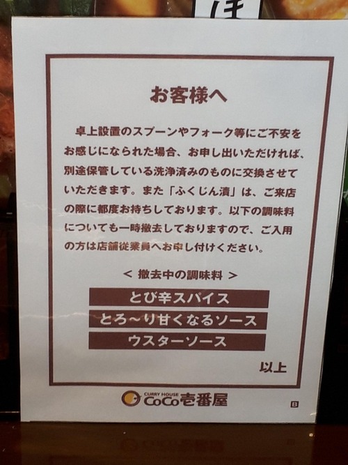 【画像】飲食店の相次ぐペロペロ事件を受けてココイチがやられる前に対処ｗｗｗｗｗｗｗｗｗｗ