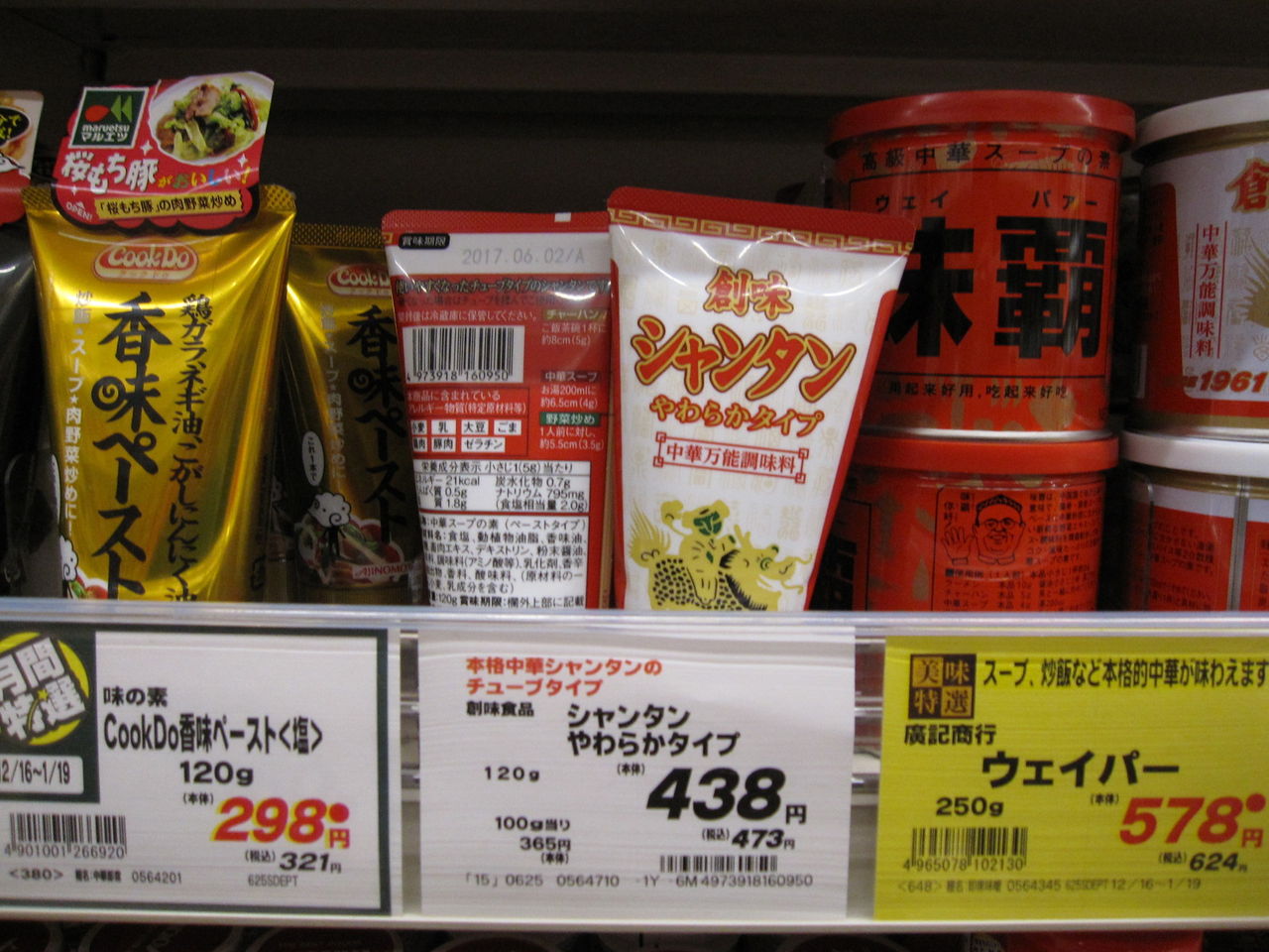 朗報 創味シャンタン チューブタイプを発売 お料理速報 朗報 創味シャンタン チューブタイプを発売 お料理速報