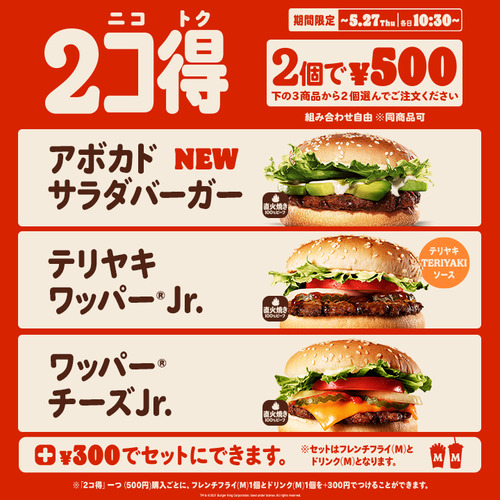 【朗報】バーガーキングさん、続々出店してしまう　→店がない問題無事終焉へ ｗｗｗｗｗｗｗ