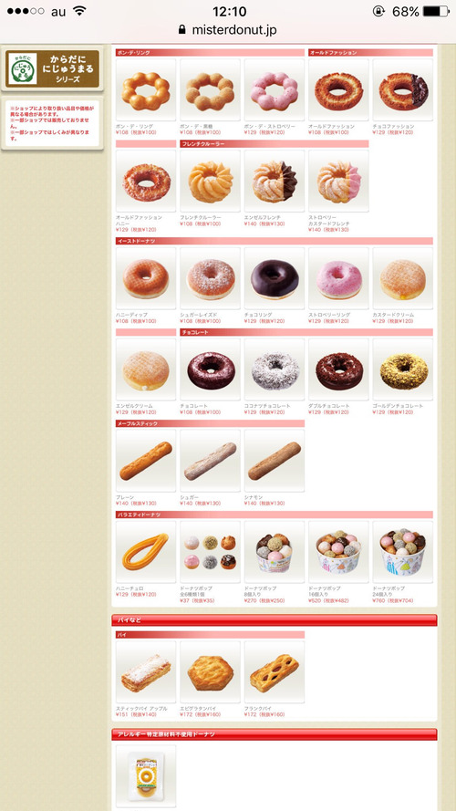 【画像】ミスタードーナツのメニューでなに頼む？ 	