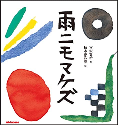 宮沢賢治「1日に玄米4合と味噌と少しの野菜を食べ」昔の人「かわいそう😭」俺「(米4合は食い過ぎちゃうん？)」