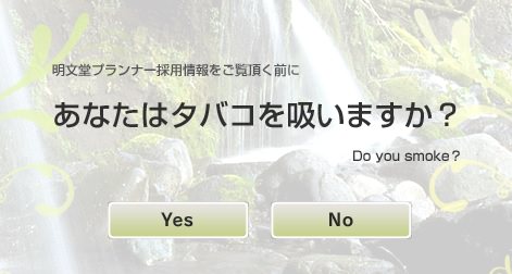 【悲報】 企業採用ページ「あなたは煙草を吸われますか？」  ←これ 	