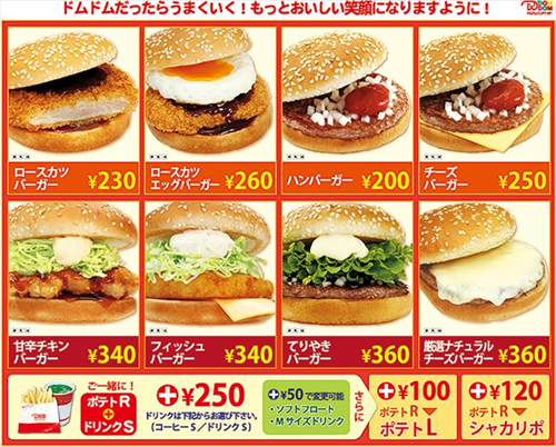 ドムドムバーガー来たやで