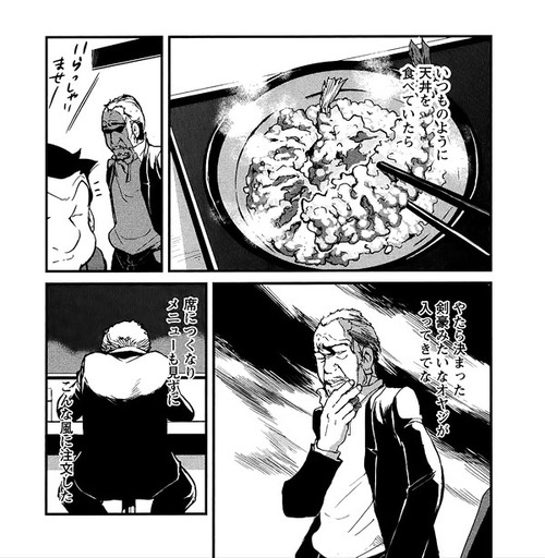 いつものように天丼を食べていたら