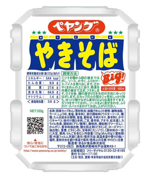 関西人「ペヤング不味い！やっぱカップ焼きそばはUFOやな！」←これｗｗ