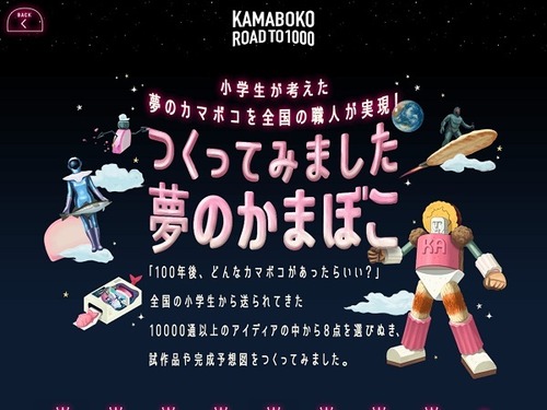 小学生が企画した「飲むかまぼこ」が完成　これが未来の食文化か