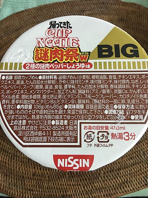 450px-Cup_Noodle_Big,_Mistery_Meet_Festival_(37831790131)_R