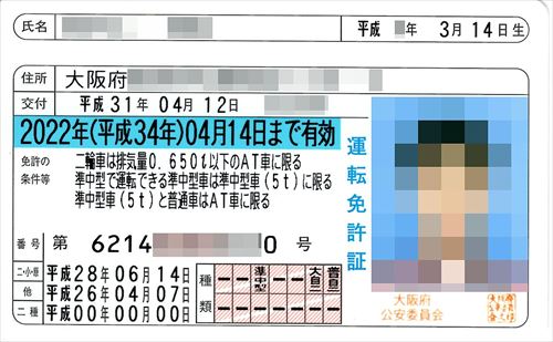 1280px-Japan_Drivers_Licence_Ver2019_R