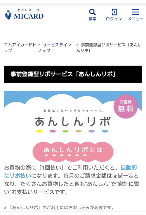 「お店でリボ払いでって言うの恥ずかしいなぁ…せや！！！」