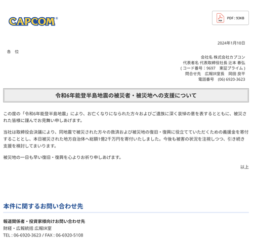 【朗報】カプコン、能登半島に1億2000万円寄付！！！