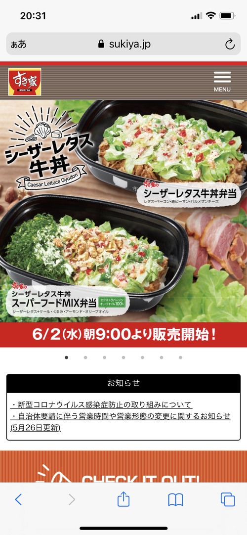 すき家 お料理速報 すき家 お料理速報