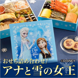 「アナと雪の女王」おせち、価格は1万6200円（税込み）、クッキー付き