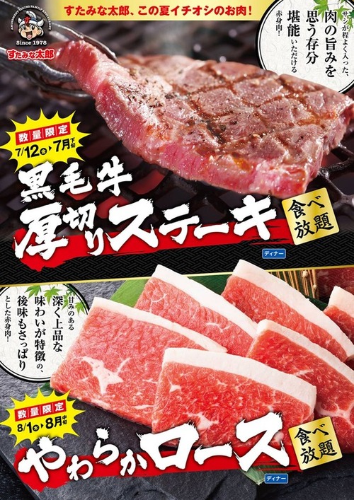 【画像】すたみな太郎「黒毛牛の厚切りステーキ食べ放題やっぞオラァ！！！」　お前ら「うおおおおおおおおおお！！！」 	