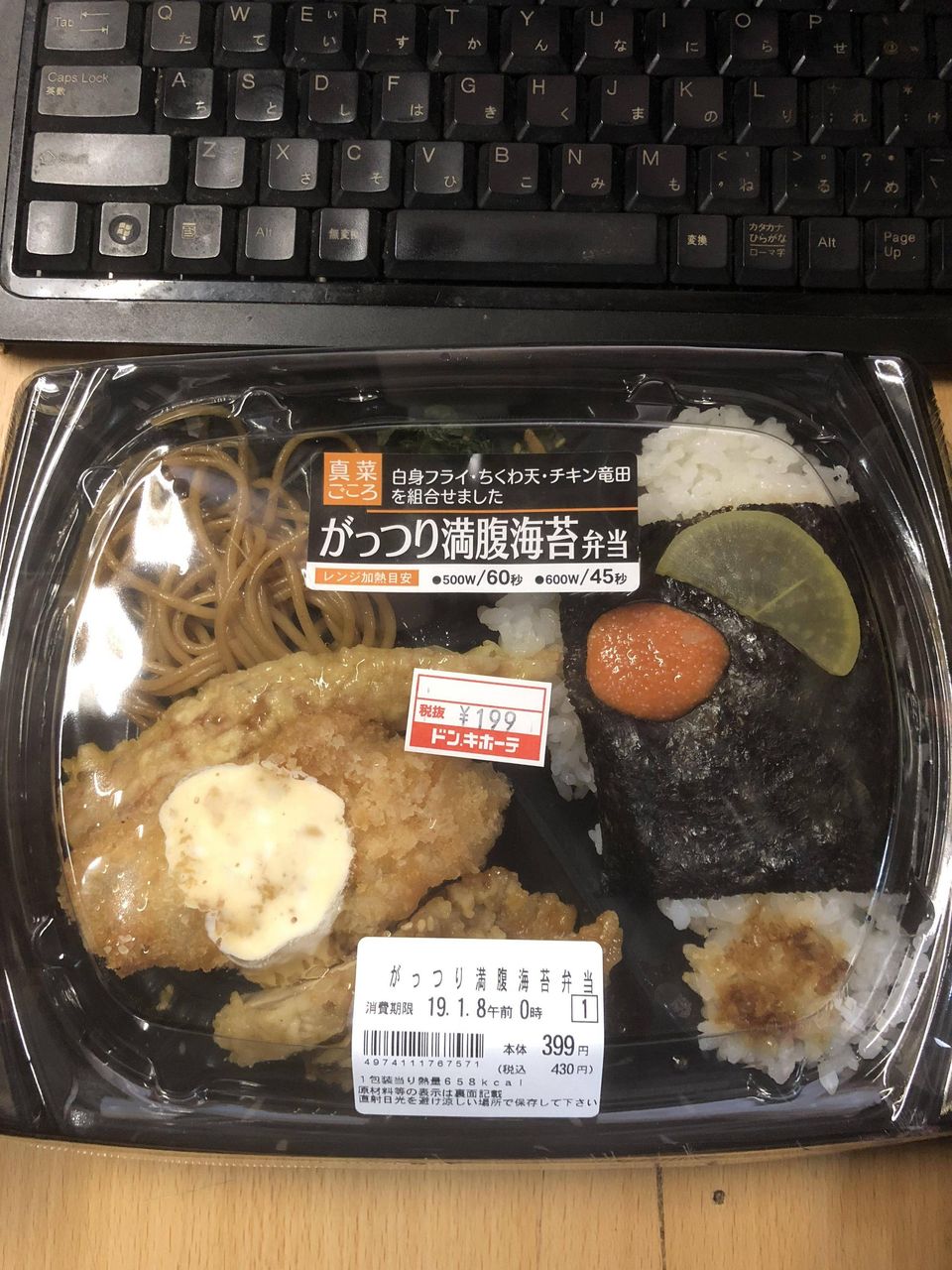 ドンキホーテの199円弁当安すぎて草 お料理速報 ドンキホーテの199円弁当安すぎて草 お料理速報