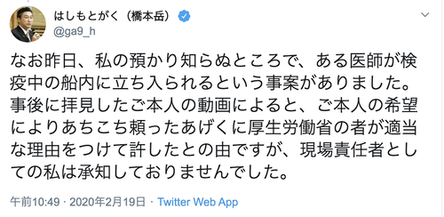 【クルーズ船】岩田健太郎氏を追い出した人物、なんと厚生労働副大臣だった　告発内容には触れず、岩田が勝手に侵入したと必死に言い訳