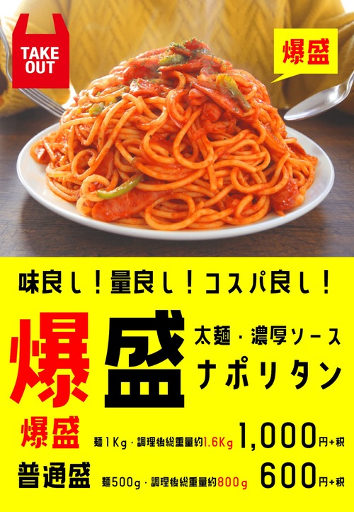 すたみな太郎「テイクアウトの量がおかしいって、少なすぎって意味だよな？」